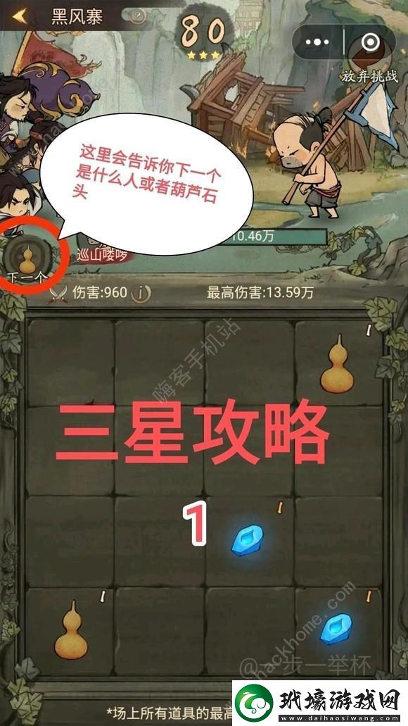 叫我大掌柜黑風(fēng)寨滿星打法攻略