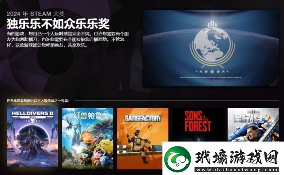 2024年Steam大獎入圍名單公布有你鐘愛的那一款嗎
