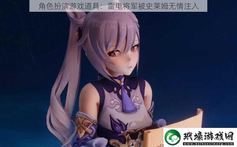 角色扮演游戲道具