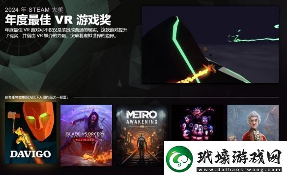 2024年Steam大獎入圍名單公布有你鐘愛的那一款嗎