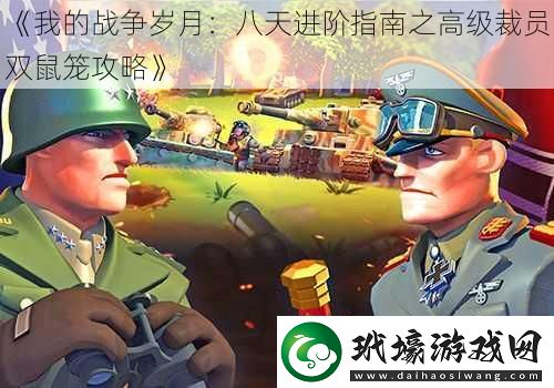 我的戰(zhàn)爭歲月