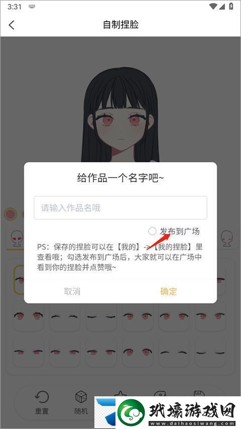 捏臉研究所官方版app下載