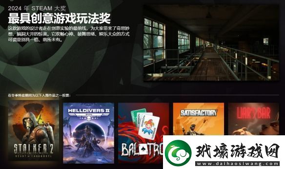 2024年Steam大獎入圍名單公布有你鐘愛的那一款嗎