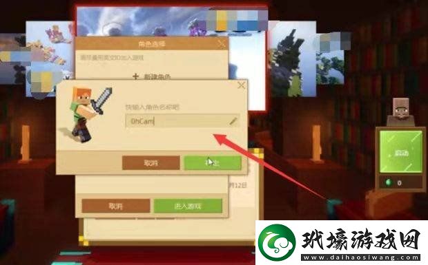 我的世界手游披風(fēng)怎么弄