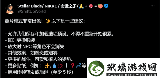 劍星向玩家征求拍照模式的建議