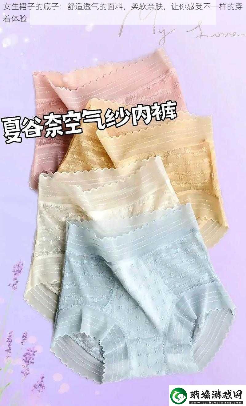 女生裙子的底子
