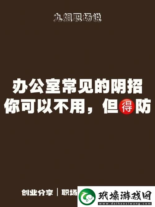 辦公室文化的多樣性