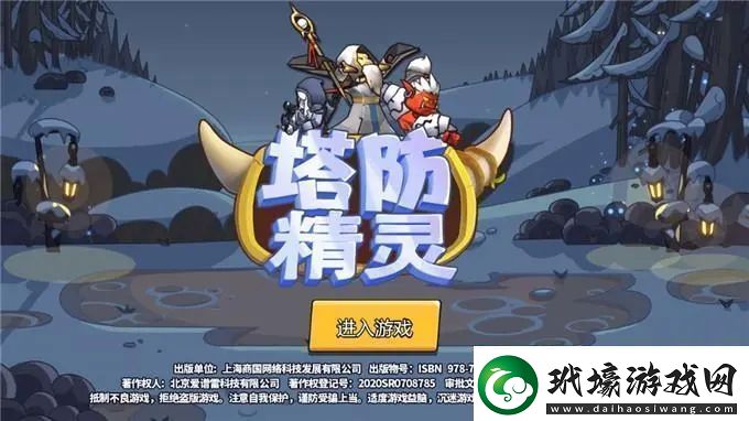 塔防精靈尋仙記陣容怎么搭配