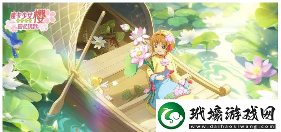 魔卡少女櫻回憶鑰匙iOS和安卓互通嗎