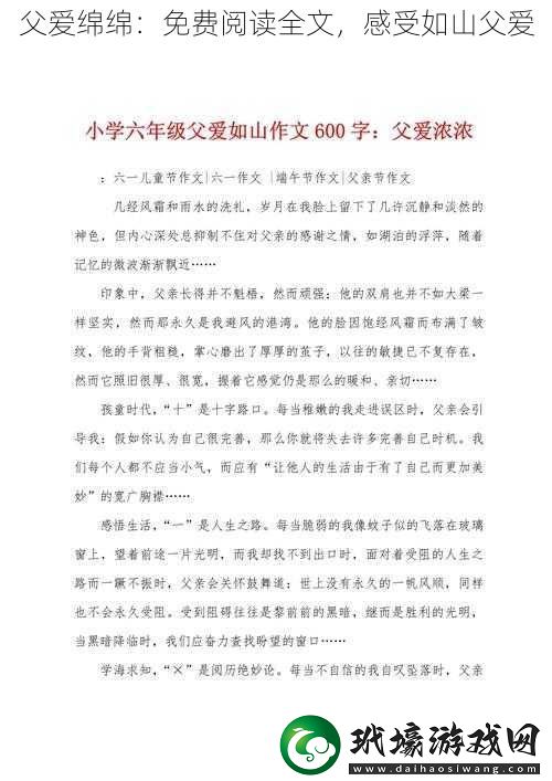 父愛綿綿