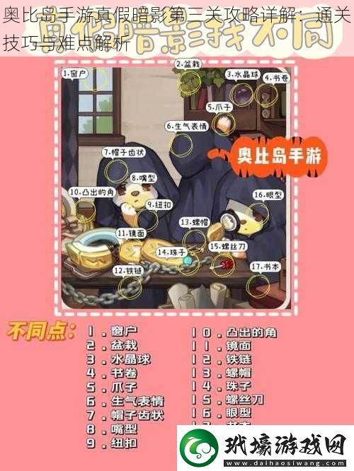 奧比島手游真假暗影第三關(guān)攻略詳解