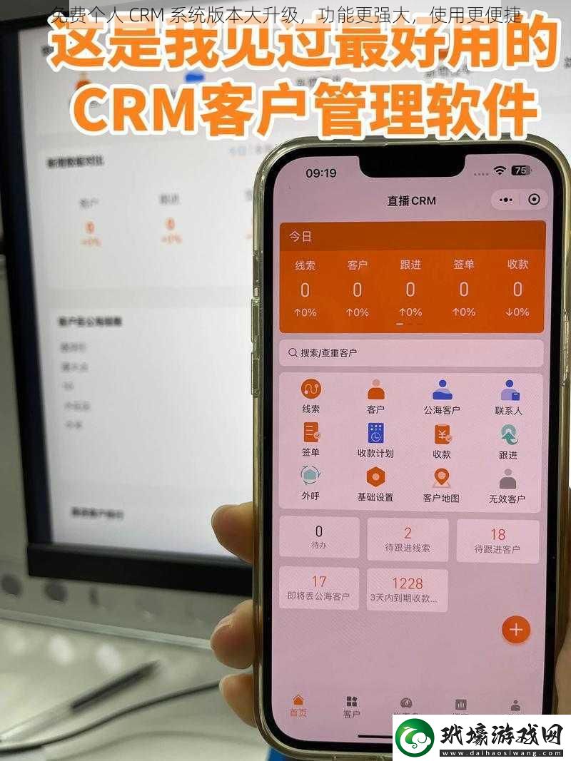 免費(fèi)個人CRM系統(tǒng)版本大升級功能更強(qiáng)大使用更便捷