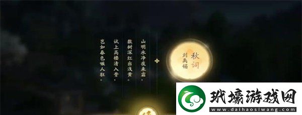 射雕手游吟詠名勝篇太液秋風(fēng)怎么過