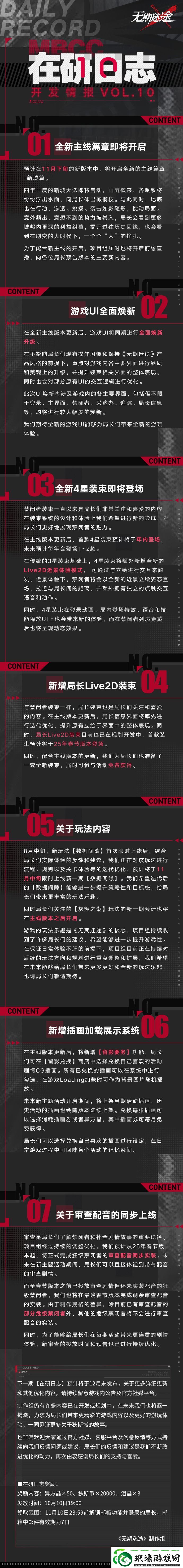 無期迷途新主線什么時候上線