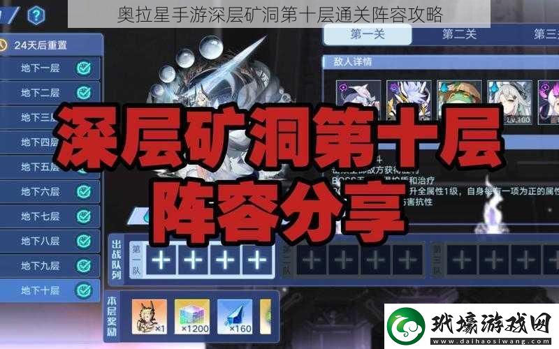 奧拉星手游深層礦洞第十層通關(guān)陣容攻略
