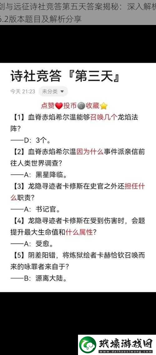 劍與遠(yuǎn)征詩社競答第五天答案揭秘