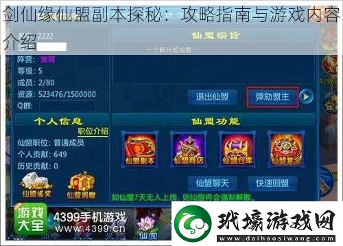 劍仙緣仙盟副本探秘