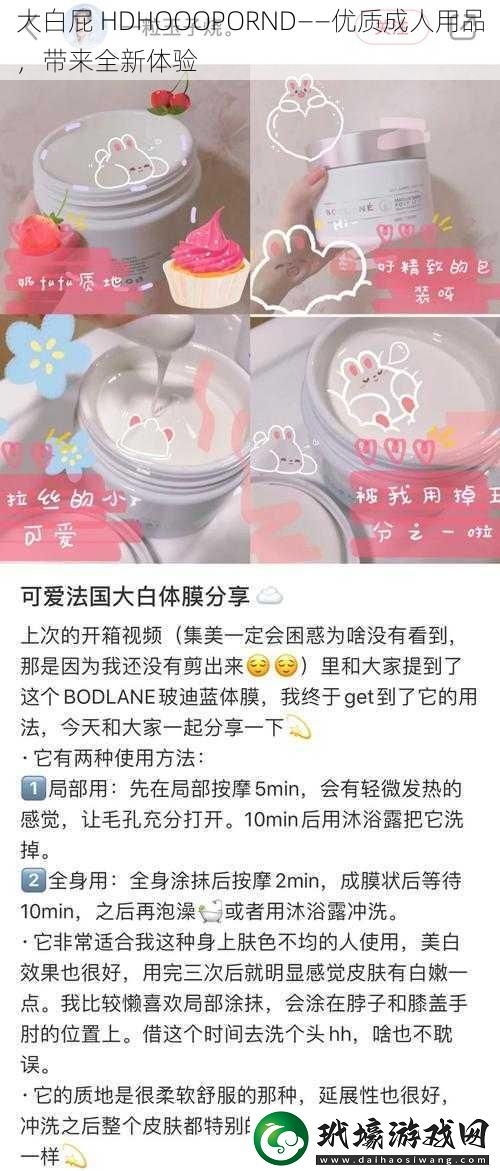 大白屁HDHOOOPORND——優(yōu)質(zhì)成人用品帶來全新體驗