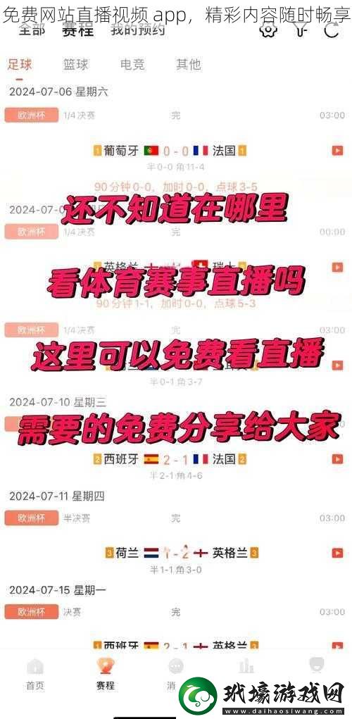 免費站直播視頻app精彩內(nèi)容隨時暢享