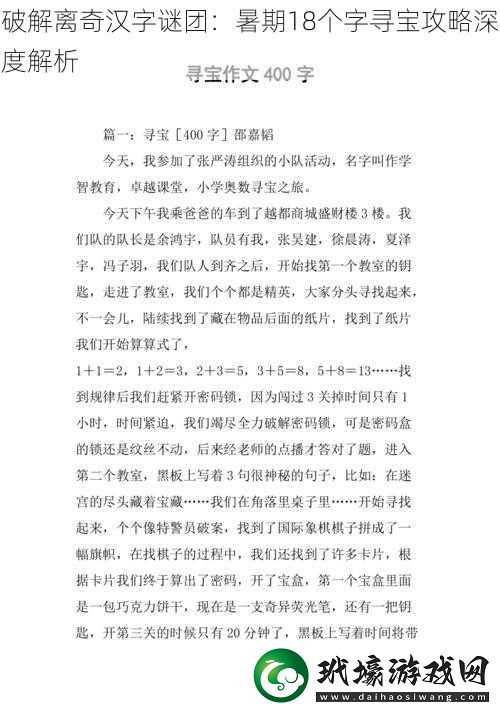 破解離奇漢字謎團(tuán)