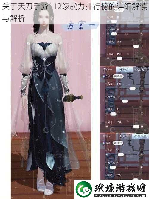 關(guān)于天刀手游112級(jí)戰(zhàn)力排行榜的詳細(xì)解讀與解析