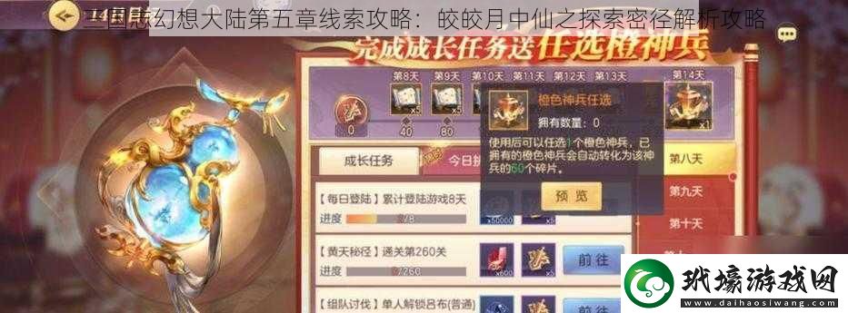 三國志幻想大陸第五章線索攻略