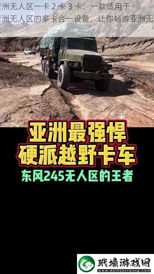 亞洲無(wú)人區(qū)一卡2卡3卡