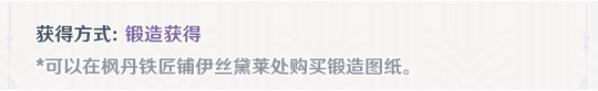 原神楓丹鍛造武器大全