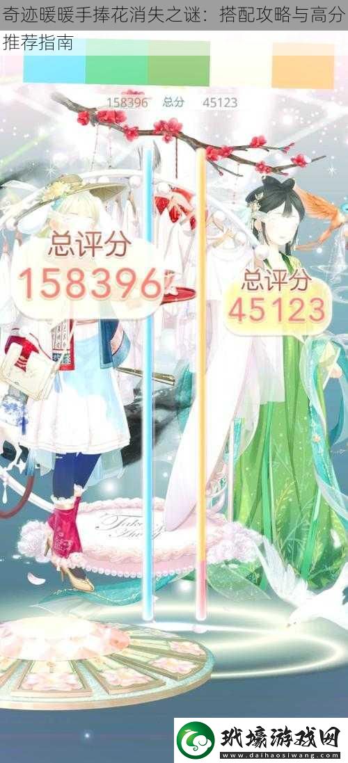 奇跡暖暖手捧花消失之謎