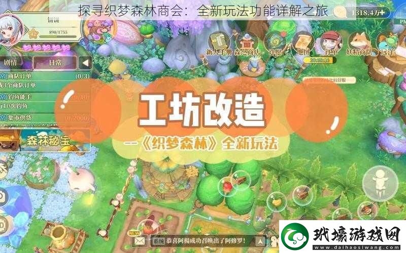 探尋織夢森林商會