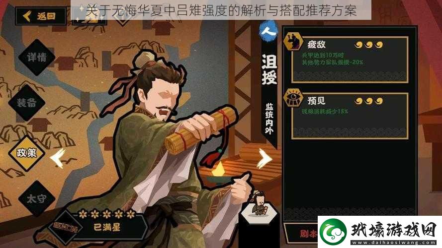 關(guān)于無悔華夏中呂雉強(qiáng)度的解析與搭配推薦方案