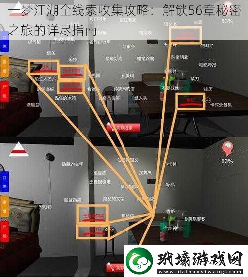 一夢江湖全線索收集攻略