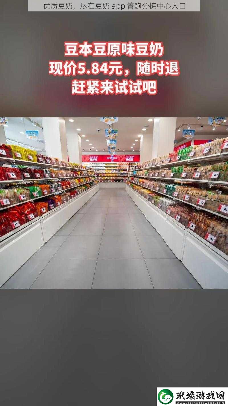 優(yōu)質(zhì)豆奶盡在豆奶app管鮑分揀中心入口