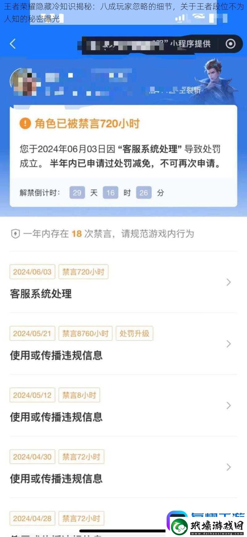王者榮耀隱藏冷知識揭秘