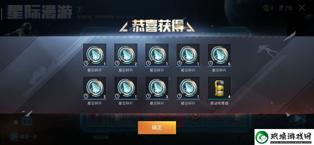 和平精英星空碎片有什么用星空碎片作用介紹