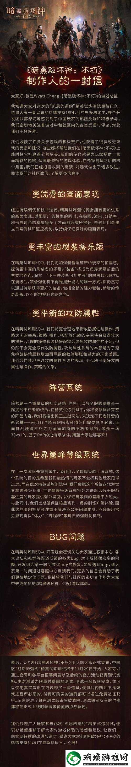 暗黑破壞神不朽公測時(shí)間正式公布及國服定檔詳細(xì)解讀