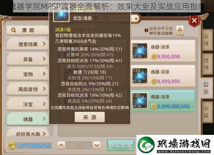 魂器學(xué)院MPSP魂器全面解析