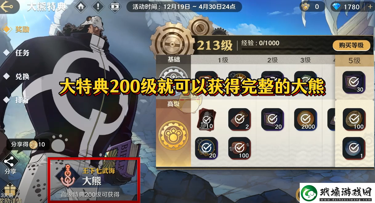 航海王壯志雄心大熊怎么獲得