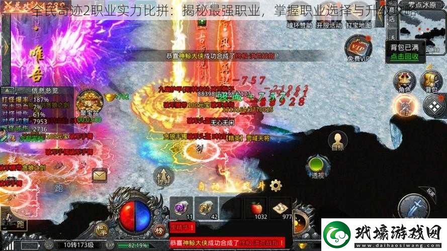 全民奇跡2職業(yè)實力比拼