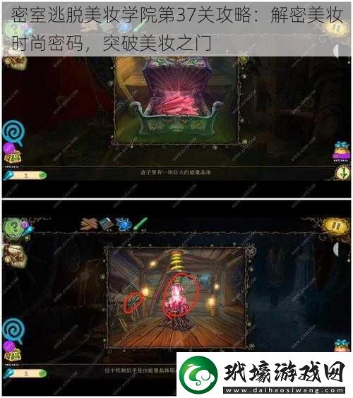 密室逃脫美妝學(xué)院第37關(guān)攻略