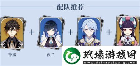 原神夜蘭普攻隊搭配推薦