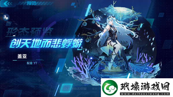 奧拉星手游蓋亞裝備搭配推薦