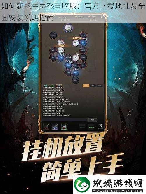 如何獲取生靈怒電腦版
