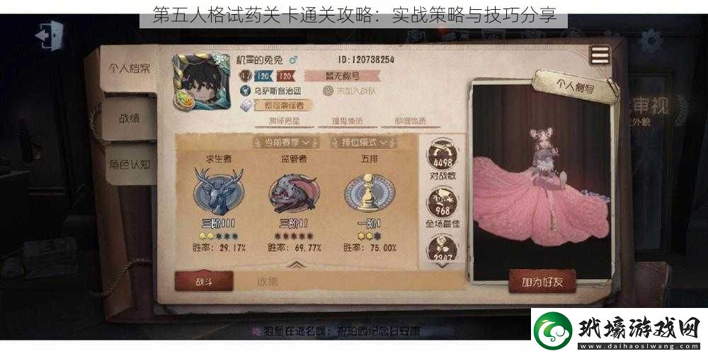 第五人格試藥關(guān)卡通關(guān)攻略