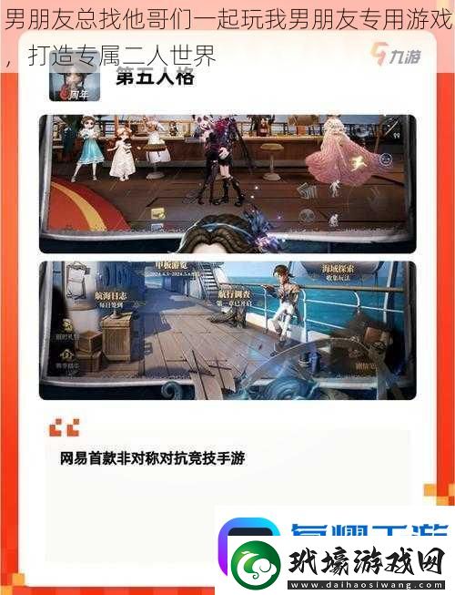 男朋友總找他哥們一起玩我男朋友專用游戲