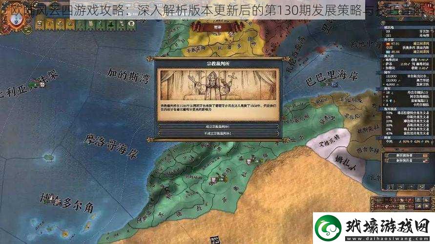 歐陸風(fēng)云四游戲攻略