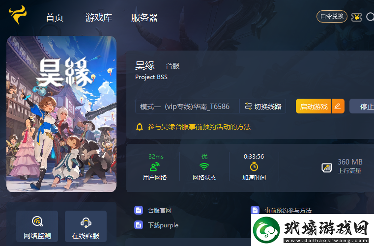 昊緣臺(tái)服怎么下載昊緣臺(tái)服下載教程
