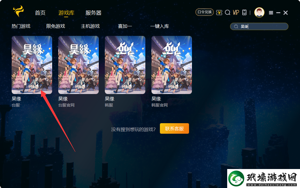 昊緣臺(tái)服怎么下載昊緣臺(tái)服下載教程