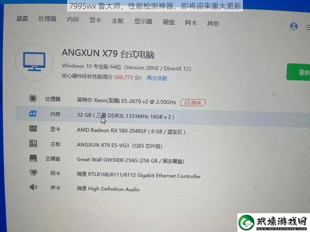 7995wx 魯大師，性能檢測(cè)神器，即將迎來(lái)重大更新