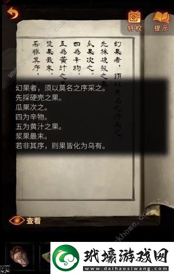 無(wú)間夢(mèng)境水果采摘順序是什么紙嫁衣5采摘水果解謎攻略